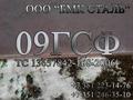 Лист  09ГСФ 8-50мм сталь для трубопроводов, нефтепроводов, изготовления муфт