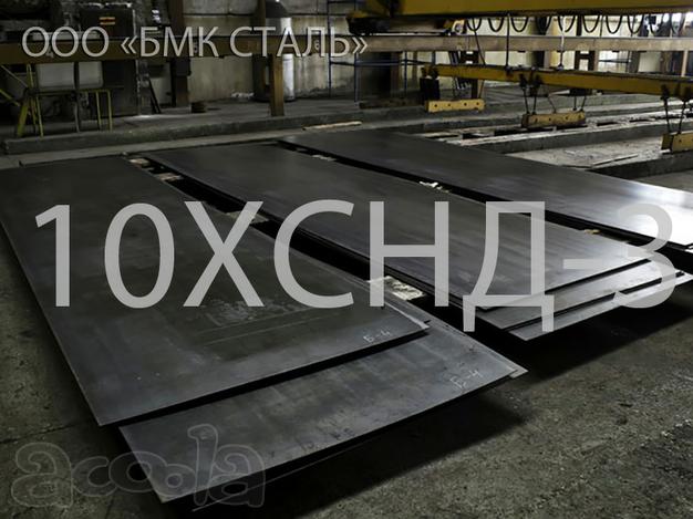 Лист  10ХСНД  конструкционная сталь дял мостовых конструкций любые толщины 2-140мм