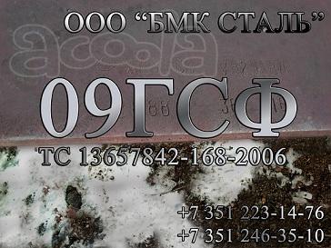 Лист  09ГСФ 8-50мм сталь для трубопроводов, нефтепроводов, изготовления муфт