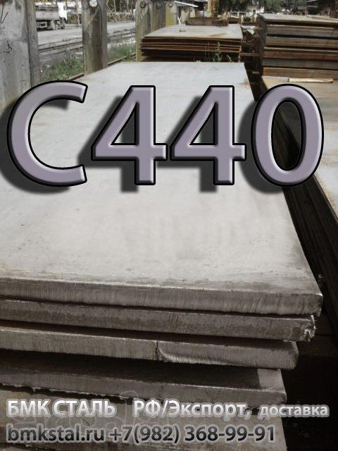 Лист С440 25мм и 30мм в наличии, доставка Клиенту или самовывоз с нашего склада