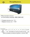 Рубка листового металла на гильотинных ножницах MG-3100/16-20