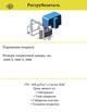 Порошковая покраска.